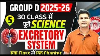 Thumbnail: 📚 Class 5 – Excretory System (उत्सर्जन तंत्र)