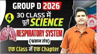 Thumbnail: 🫁 Railway Group D Biology | Class 4th
