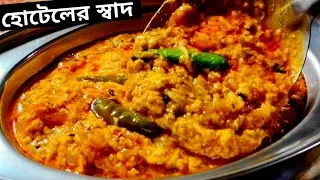 Thumbnail: রুটি খাওয়ার দুটি রেসিপি-বাড়িতেই হোটেলের স্বাদ | ranna recipe