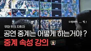 Thumbnail: 클래식 연주 영상은 이렇게 만들어집니다 📹 | 토마토클래식 중계팀 비하인드
