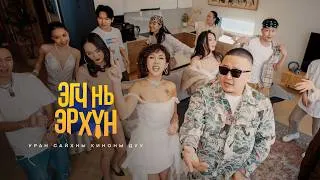 Thumbnail: Babar - Gereltene (feat. Nana) [Egch ni Er Hun - OST]