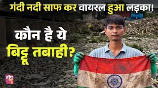 Thumbnail: कौन है Viral Boy Bittu Tabahi? | Ajnar River Cleaning | Surendra Singh | Viral Video 
