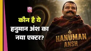 Thumbnail: थिएटर्स में लोग अचानक छूने लगे पैर! | Who is Shobhinaw Satya | Neem Karoli Baba Hanuman Ansh