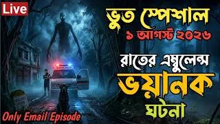 Thumbnail: Bhoot fm | Only Email Episode | Real horror story | Most popular Email Story | Old bhoot Fm