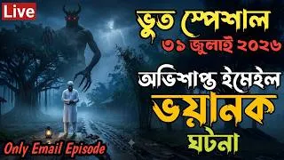 Thumbnail: Bhoot fm | Only Email Episode | Real horror story | Most popular Email Story #horrorstories #bhootfm
