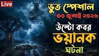 Thumbnail: Bhoot fm | Only Email Episode | Real horror story | Most popular Email Story #horrorstories #bhootfm