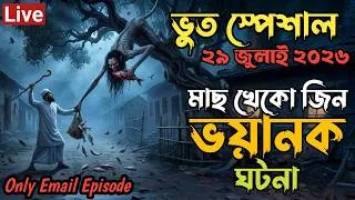 Thumbnail: Bhoot fm | Only Email Episode | Real horror story | Most popular Email Story #bhootfm #horrorstories
