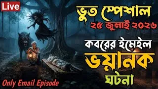 Thumbnail: Bhoot fm | Only Email Episode | Real horror story | Most popular Email Story #horrorstories #bhootfm