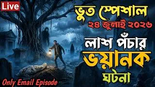 Thumbnail: Bhoot Fm Email | লাশ পচার ভয়ানক ঘটনা| Bhoot Fm Email Episode | Email Episode #bhootfm #horrorstories