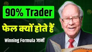 Thumbnail: 90% Trader फेल क्यों हो जाते हैं | Trading Mindset & Psychology Mastery