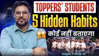 Thumbnail: Toppers' Students की 5 Hidden Habits 😱 कोई नहीं बताएगा ⚡️Gagan Pratap Sir #ssc #cgl