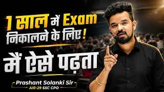Thumbnail: 1 साल में Government Exam Kaise Clear Kare? Mera Personal Study Method | Prashant Solanki Sir