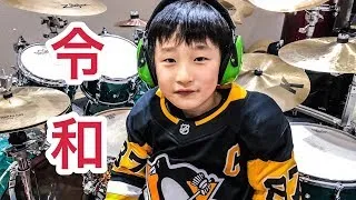 Thumbnail: 【ドラムxホッケー】ゴールデンボンバー/令和 [６歳ドラマー]