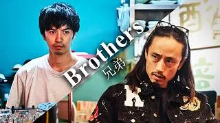 Thumbnail: Brothers｜Short Drama