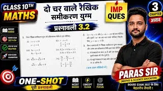 Thumbnail: Class 10 Maths Chapter 3 | प्रश्नावली 3.2 के सभी महत्वपूर्ण प्रश्न | Board Exam 2027 | One Shot