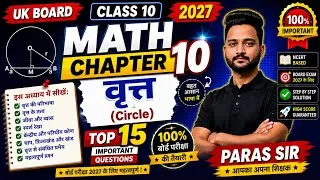 Thumbnail: Class 10 Maths Chapter 10 वृत्त | Board Exam में पूछे जाने वाले Top Questions | UK Board 2027