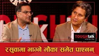 Thumbnail: हामीले भनेको ठाउँसम्मै मेलम्चीको बाढी पुग्यो || TOUGH talk with Dil Bhusan Pathak ||