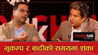 Thumbnail: भूकम्पको १३ मिनेटमै बाढी स्याफ्रुबेसी पुगेको देखिन्छ || TOUGH talk with Dil Bhusan Pathak ||