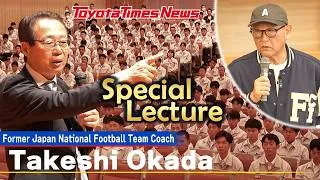Thumbnail: Former Japan National Team Coach Okada's Message to Youth — A Special Lecture | Toyota Times News