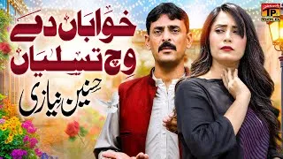 Thumbnail: Khaban De Vich Tasaliyan | Hasnain Nizai | TP Gold