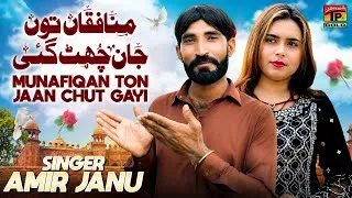 Thumbnail: Munafiqan Ton Jaan Chut Gayi | Amir Janu | Saraiki Song | TP Gold
