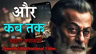 Thumbnail: Aur Kab Tak ll Best Motivational Video Hindi ll HD MOTIVATION