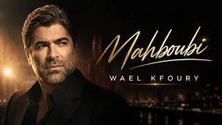 Thumbnail: Mahboubi - Wael Kfoury Cover 2026 | وائل كفوري محبوبي جديد