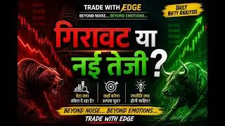 Thumbnail: NIFTY Tomorrow: गिरावट या नई तेजी? | Data-Driven Analysis, Trade with Edge