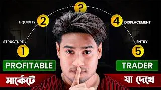 Thumbnail: 🔥 প্রফিটেবল ট্রেডাররা প্রতিদিন মার্কেটে কী দেখে? | How to Read Trading Market Charts Like a Pro 