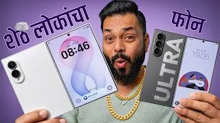 Thumbnail: Samsung Galaxy Z Fold8 ची पहिली झलक🔥 Foldable फोन असावा तर असा !