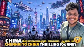 Thumbnail: மிரளவைக்கும் China சாகசம் ஆரம்பம் | China Ep 1