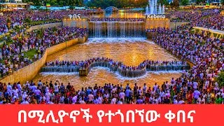 Thumbnail: Thousands Flood Addis Ababa's Newest Attraction Every Evening | Ethiopia's New Wonder Crows