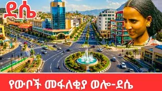 Thumbnail: Dessie Stole My Heart 🥰 Ethiopia's Beautiful People  and Stunning Mountain City 