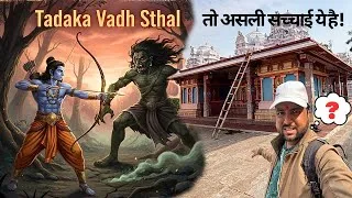 Thumbnail: वो जगह जहाँ श्री राम ने ताड़का का वध किया था ! The SHOCKING Truth About Tadaka's Death and Temple