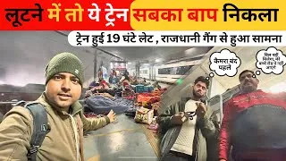 Thumbnail: *ये ट्रेन तो लूटने में सबका बाप निकला*😡 Barauni Clone Special Humsafar Express