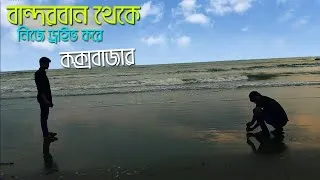 Thumbnail: Bandarban to Cox's Bazar by Self Driven Car | Full Marine Drive
