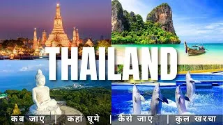 Thumbnail: Thailand Low Budget Tour Plan 2026 | Thailand Tour Guide | How To Plan Thailand Trip Cheaply