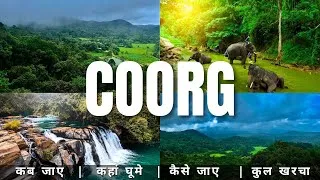 Thumbnail: Coorg Low Budget Tour Plan 2026 | Coorg Tour Guide | How To Plan Coorg Trip Cheaply