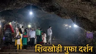 Thumbnail: Shiv Khori Yatra Complete Information Tour Guide | Katra To Shiv Khori | Shiv Khori Gufa Darshan