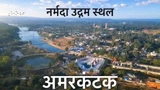 Thumbnail: Amarkantak Darshan Yatra Complete Tour Guide Video | Amarkantak Tourist Places | Narmada Udgam Sthal