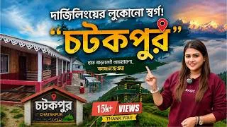 Thumbnail: গহীন অরণ্যের মধ্যে ছোট্ট এক গ্রাম! Chatakpur | Wildlife | Darjeeling, North Bengal | Travel Vlog