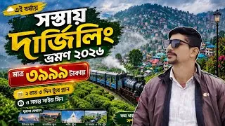 Thumbnail: Derjeeling tour 2026 | derjeeling tour in monsoon | derjeeling tour plan 2 nights 3 days 