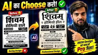 Thumbnail: Boring Design Ko AI Se Professional banao 🔥 | AI Design Makeover Trbahadurpur