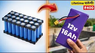 Thumbnail: 12v 16Ah Lithium Battery pack kaise Banaye | 18650 Lithium Battery Pack Very Cheap