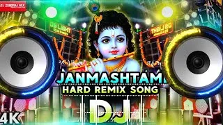 Thumbnail: Krishna Janmashtami Dj Song 2026 || Janmashtami ke Gana Dj Song 2026 || Janmashtami Song 