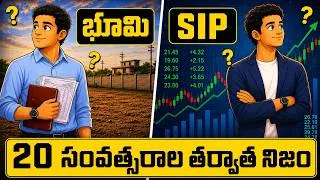 Thumbnail: Where to Invest Money Mutual Funds or Real Estate | భూమి కొనాల లేక SIP చేయాలా?