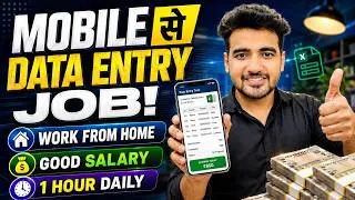Thumbnail: Data Entry Work From Home Job 2026 | Part Time | Anyone Can Apply | Free Registration