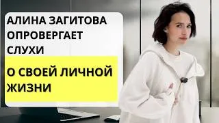 Thumbnail: Алина Загитова опровергает слухи о своей личной жизни
