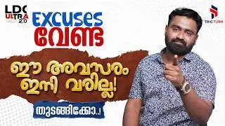 Thumbnail: LDC Preparation തുടങ്ങിയില്ലേ! 🤷🏻 BEST TIME TO START!.. LDC Ultra 2.0 | Best Coaching for PSC Exams!