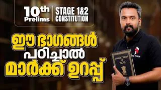 Thumbnail: 10th Prelims Stage 1 & 2 Constitution Question Analysis | Most Expected Questions & Connected Facts